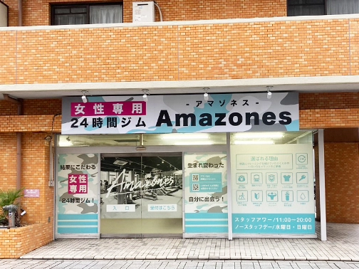 アマゾネス姫路店