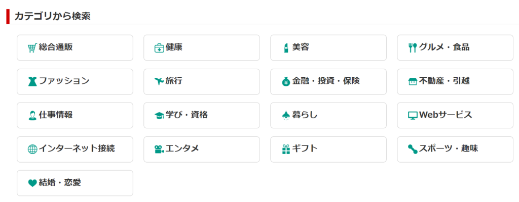 引用：A8.net公式サイトカテゴリ