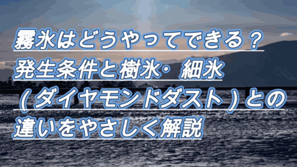 ダイヤモンドダストの画像
