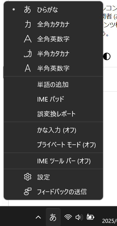 IME設定