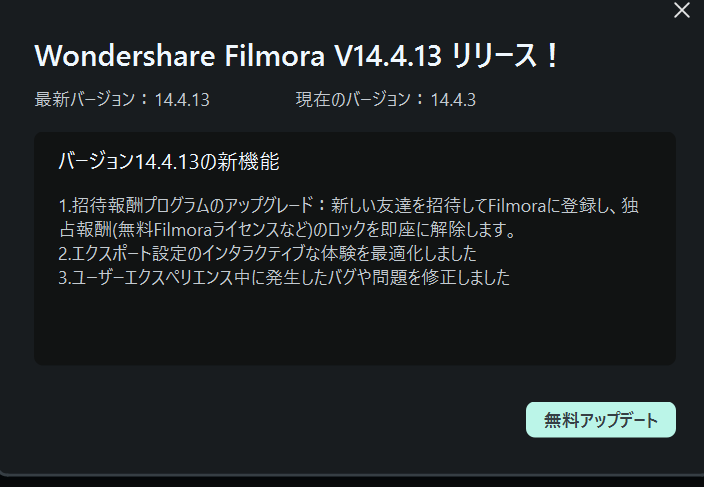 フィモーラマイナーアップデート通知のスクショ