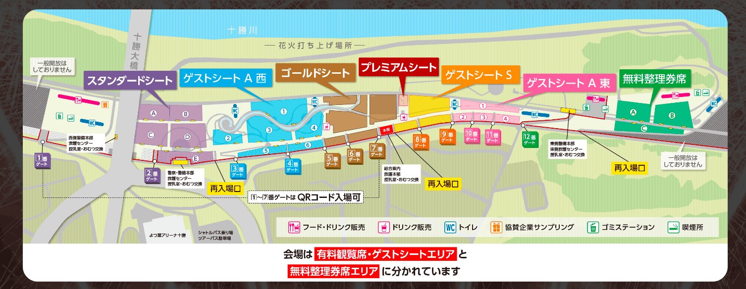 勝毎花火座席表